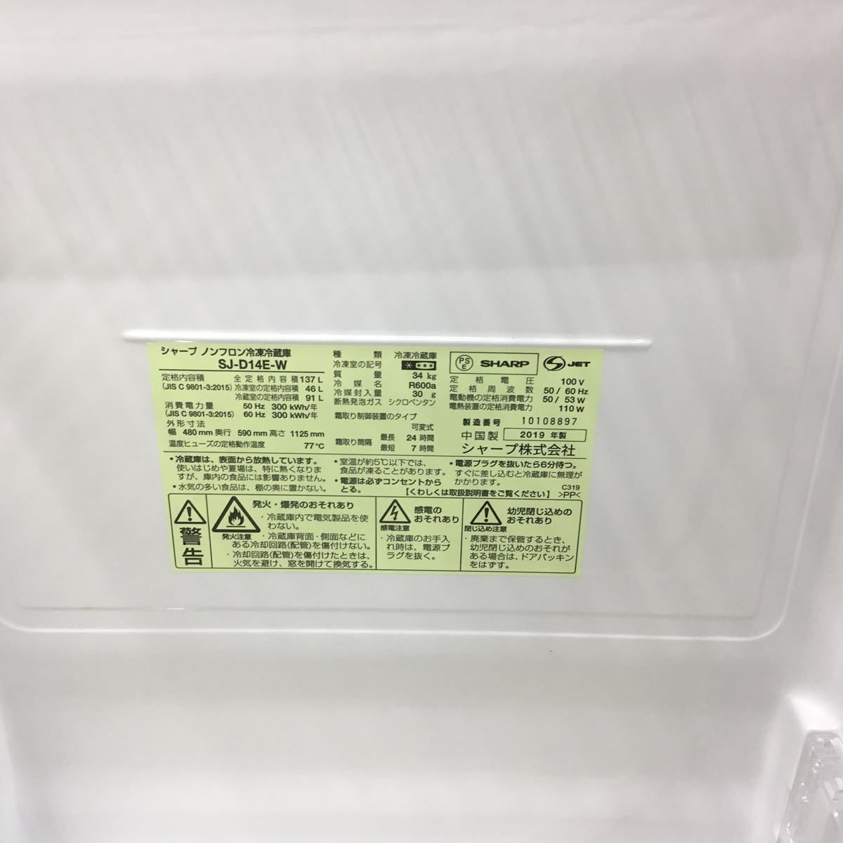 シャープ 冷蔵庫 2ドア 137L つけかえどっちもドア ホワイト SJ-D14E-W 2019年製