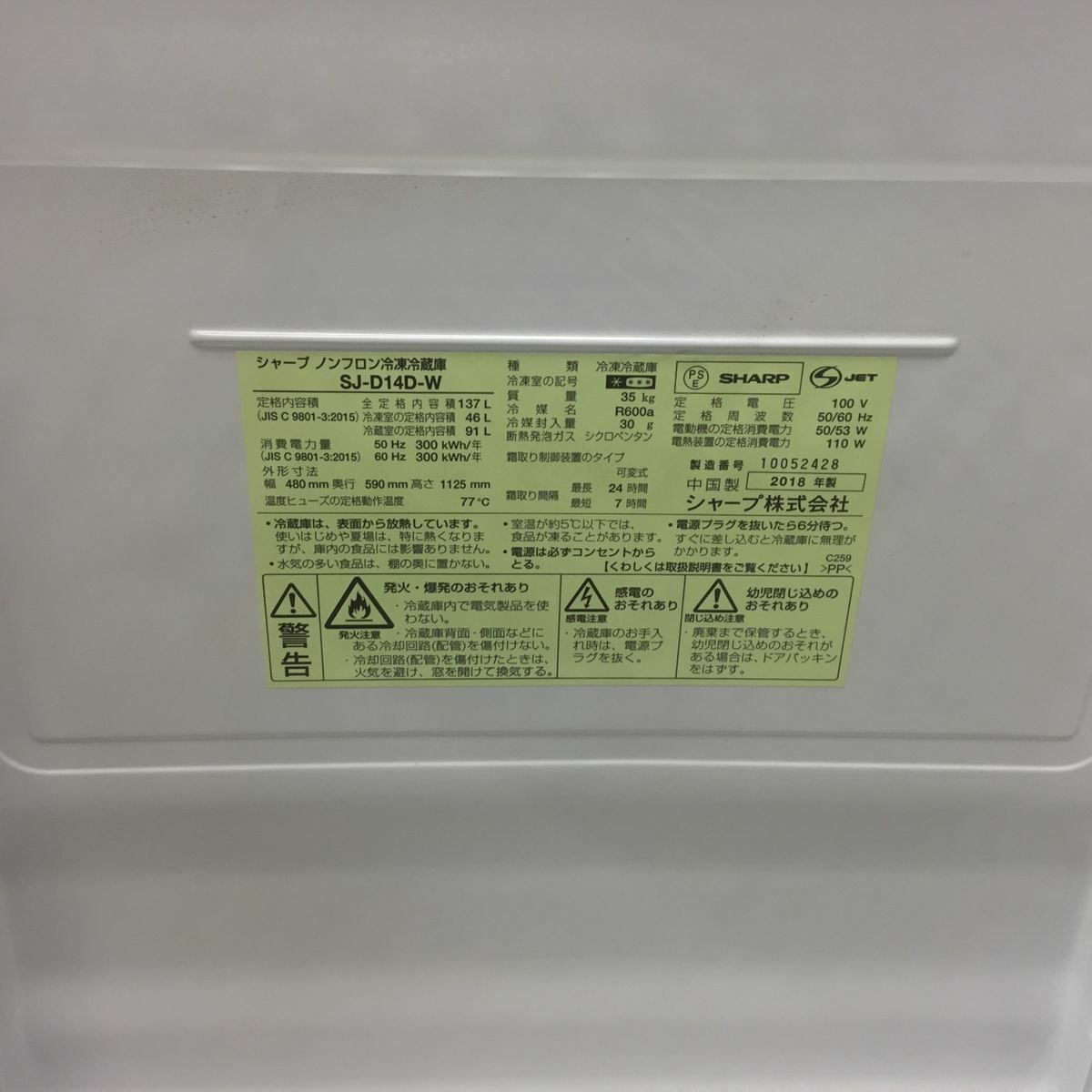 シャープ 冷蔵庫 2ドア 137L つけかえどっちもドア ホワイト SJ-D14D-W 2018年製