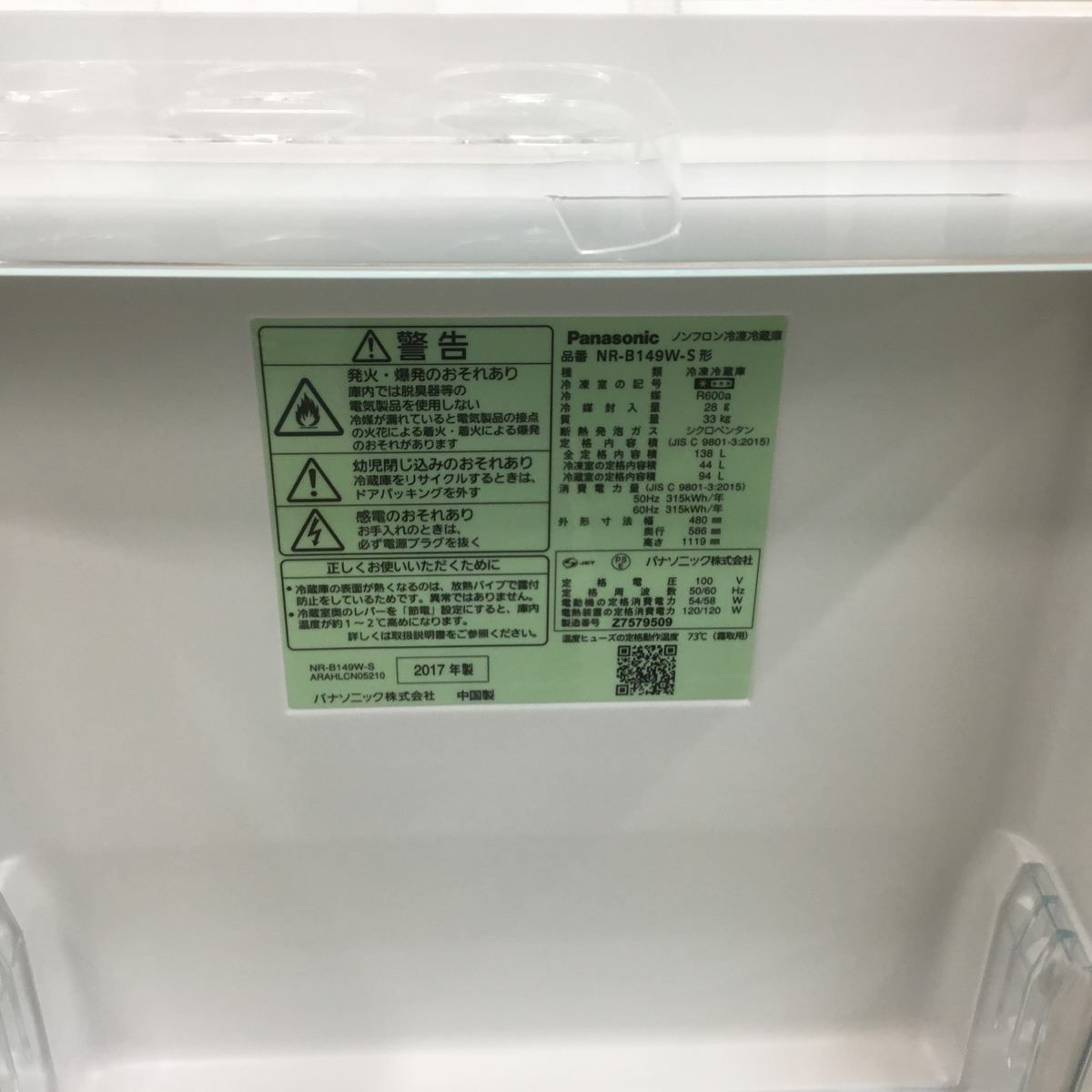 パナソニック 冷蔵庫 2ドア 138L 右開き シルバー NR-B149W-S 2017年製