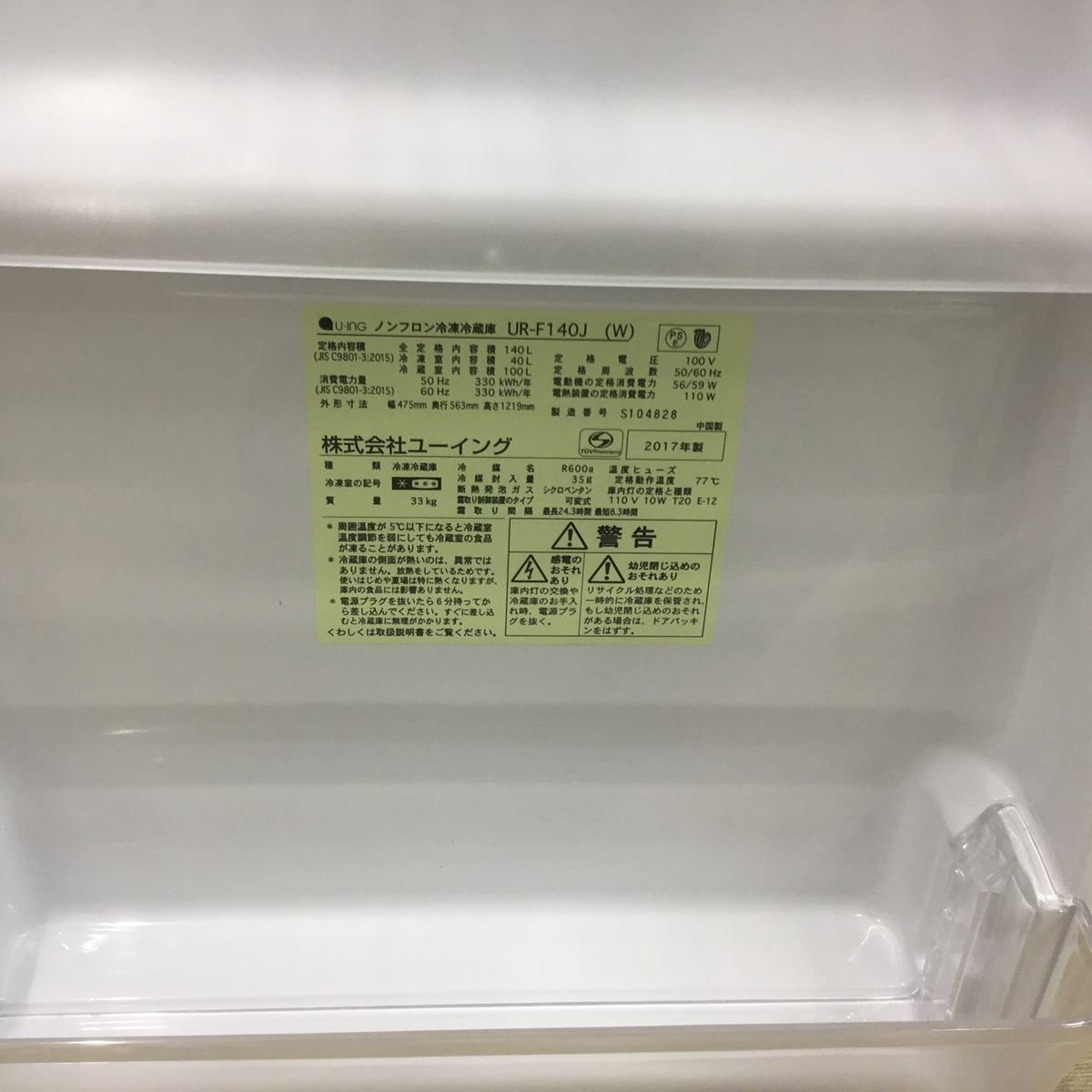 ユーイング 冷蔵庫 2ドア 140L 右開き ホワイト UR-F140J(W) 2017年製