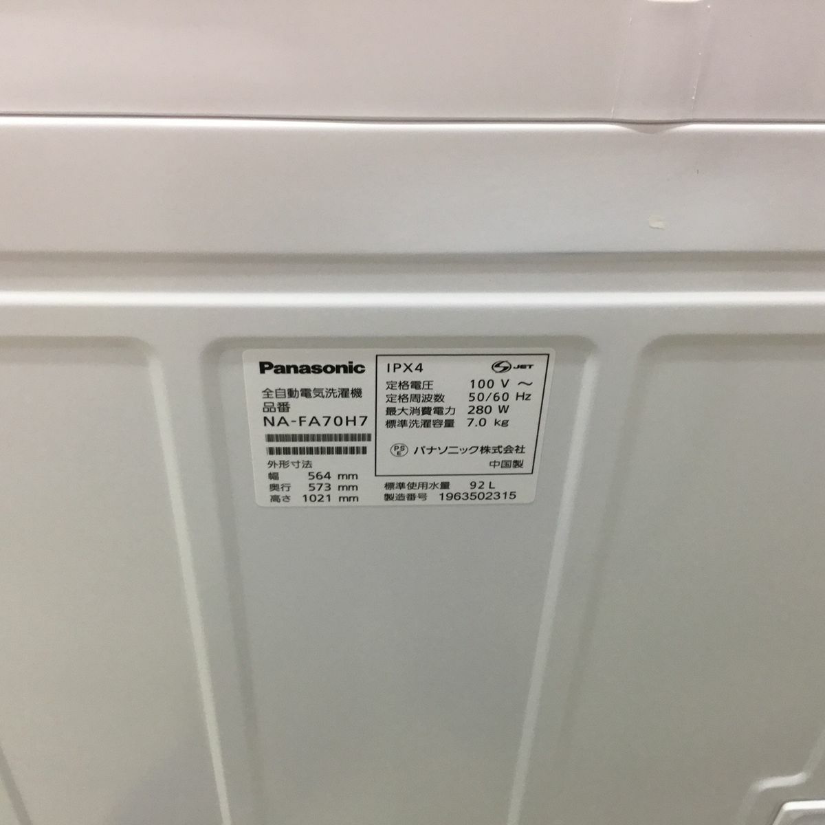 パナソニック 洗濯機 7.0kg 縦型 ホワイト NA-FA70H7 2018年製
