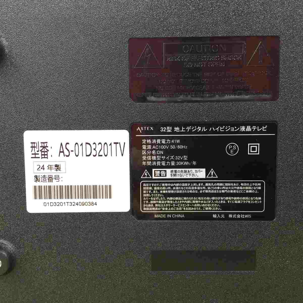 テレビ 32インチ【リモコン欠品】 AS-01D3201TV 2024年製