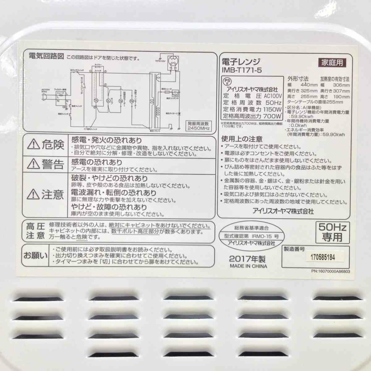 アイリスオーヤマ 電子レンジ 700W 17L 50hz IMB-T171-5 2019年製