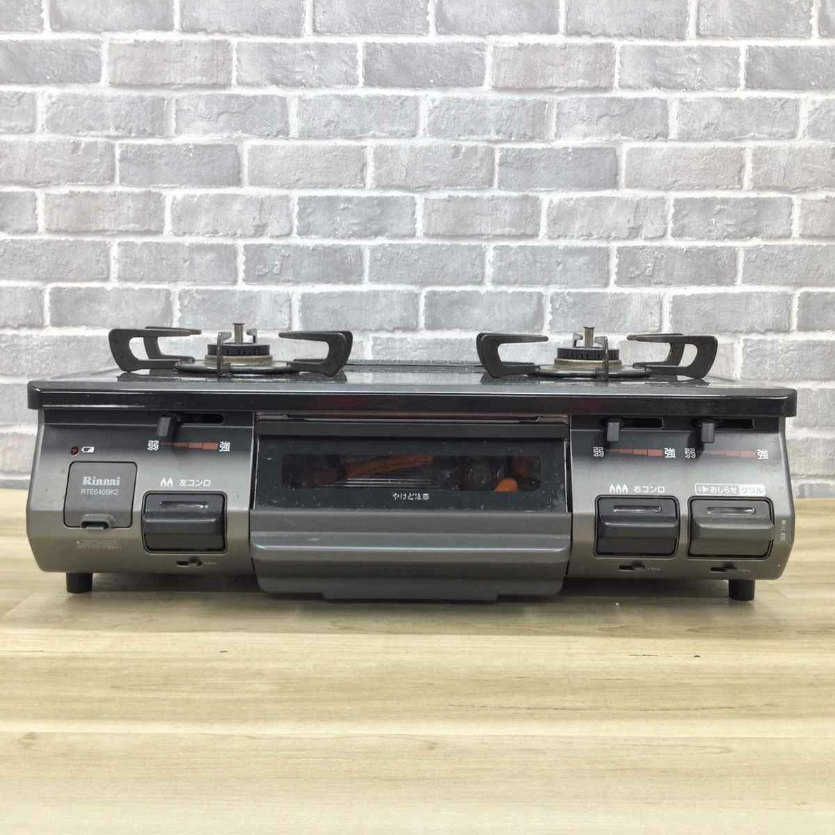 リンナイ ガスコンロ LPガス 約60cm幅 【水無し片面焼き】 右強火力 RTE640BK2R 2020年製