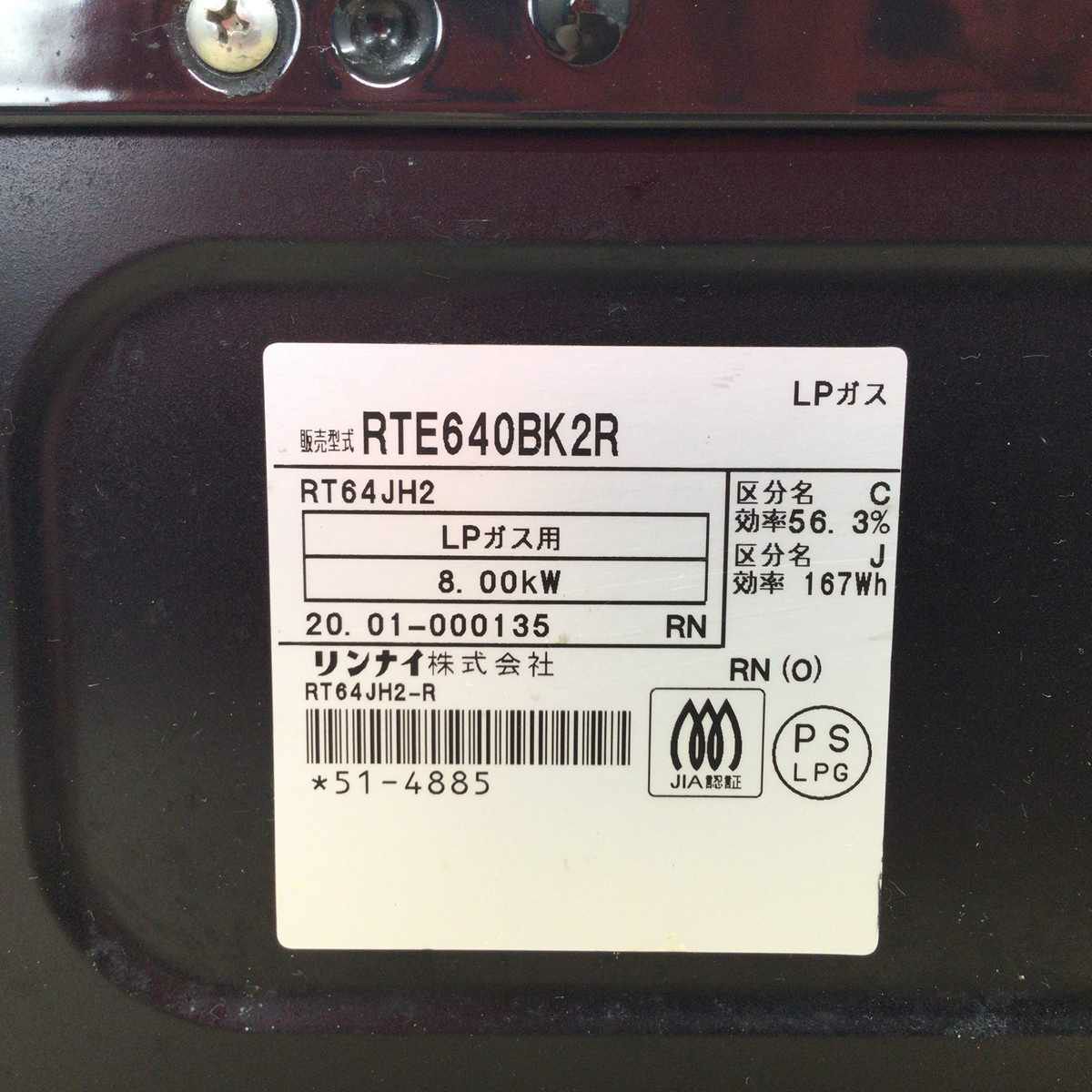 リンナイ ガスコンロ LPガス 約60cm幅 【水無し片面焼き】 右強火力 RTE640BK2R 2020年製