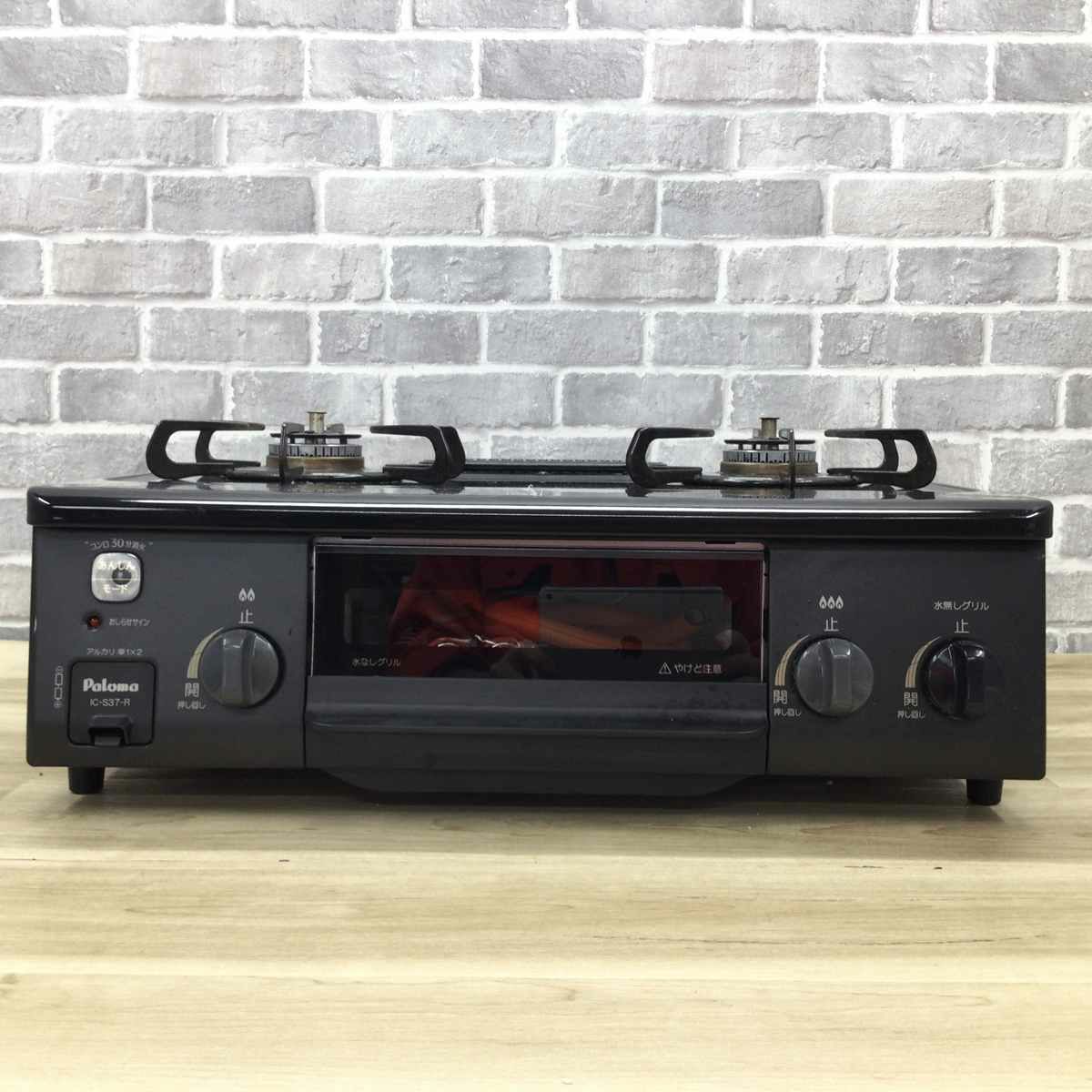 パロマ ガスコンロ LPガス 約56cm幅 【水無し片面焼き】 右強火力 IC-S37-R 2021年製
