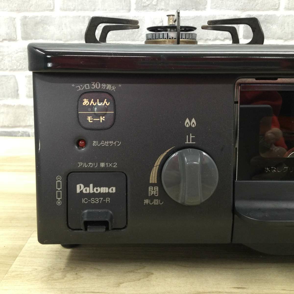 パロマ ガスコンロ LPガス 約56cm幅 【水無し片面焼き】 右強火力 IC-S37-R 2021年製