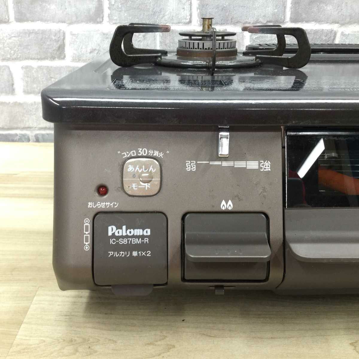 パロマ ガスコンロ LPガス 約60cm幅 【水無し片面焼き】 右強火力 IC-S87BM-1R 2021年製