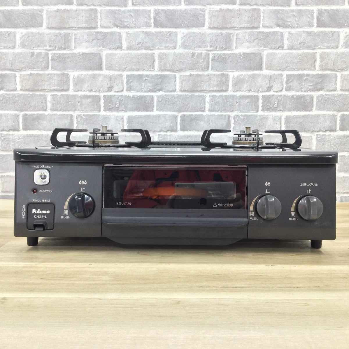 パロマ ガスコンロ LPガス 約56cm幅 【水無し片面焼き】 右強火力 IC-S37-R 2022年製