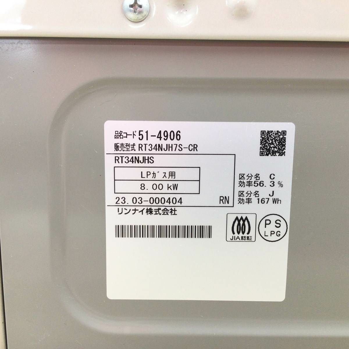 リンナイ ガスコンロ LPガス 約56cm幅 【水無し片面焼き】 右強火力 RT34NJH7S-CR 2023年製