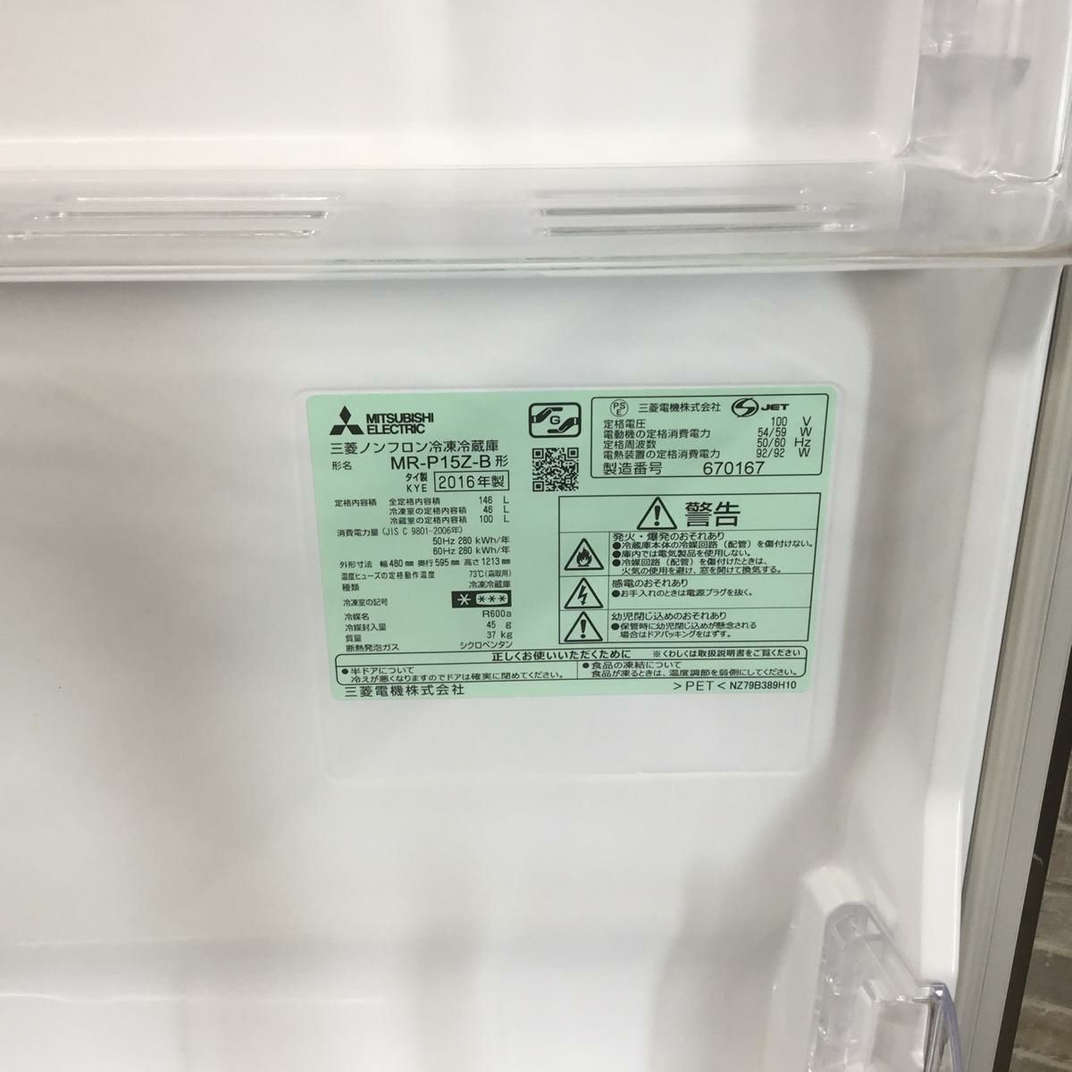 三菱電機 冷蔵庫 2ドア 146L 右開き ブラック MR-P15Z-B 2016年製