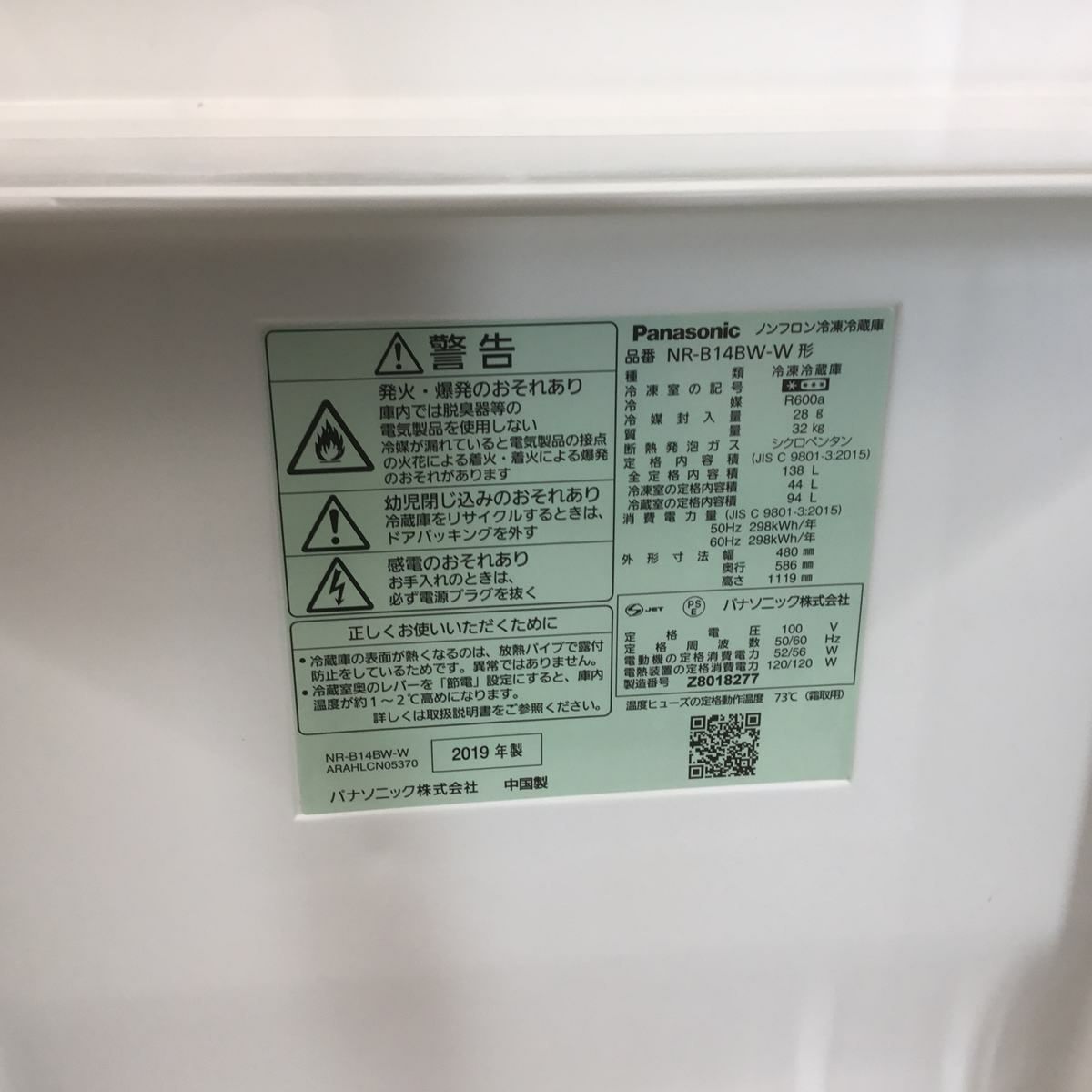 パナソニック 冷蔵庫 2ドア 138L 右開き ホワイト NR-B14BW-W 2019年製