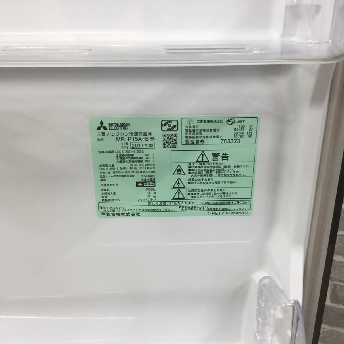 三菱電機 冷蔵庫 2ドア 146L 右開き ブラック MR-P15A-B 2017年製