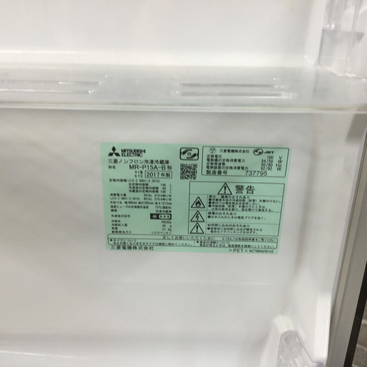 三菱電機 冷蔵庫 2ドア 146L 右開き ブラック MR-P15A-B 2017年製