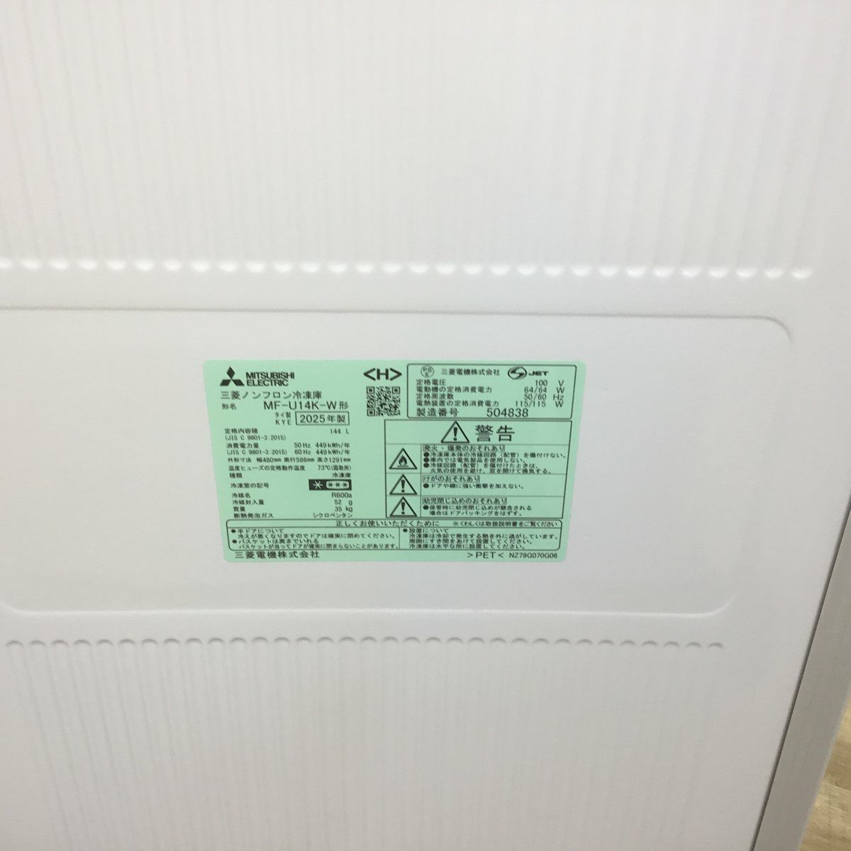 三菱電機 冷凍庫 1ドア 144L 右開き ホワイト MF-U14K-W 2025年製 【訳あり 未使用品】