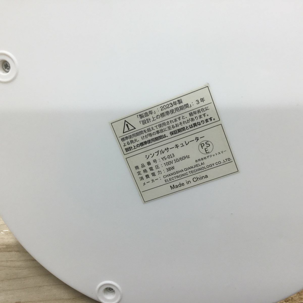 FOCHEA サーキュレーター ホワイト YS-013 2023年製