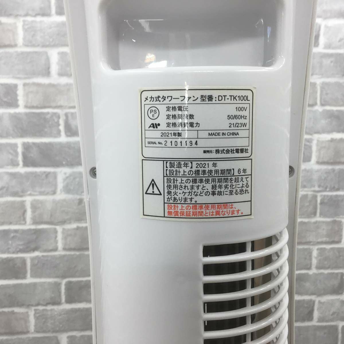 ゼピール タワーファン メカ式 左右首振り ホワイト DT-TK100L 2021年製
