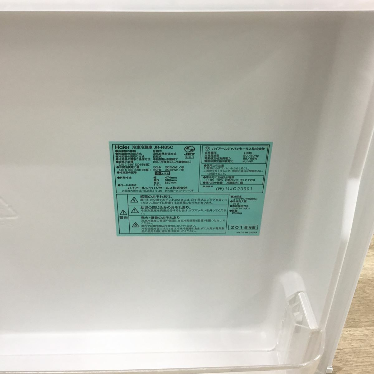 ハイアール 冷蔵庫 2ドア 85L 右開き ホワイト JR-N85C(W) 2018年製
