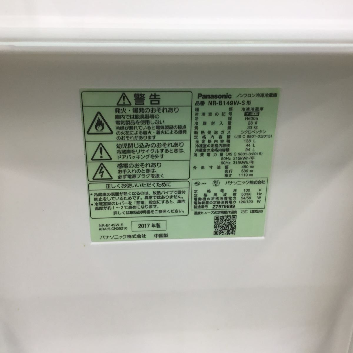 家電2点セット パナソニック 冷蔵庫 138L シャープ 洗濯機 4.5kg