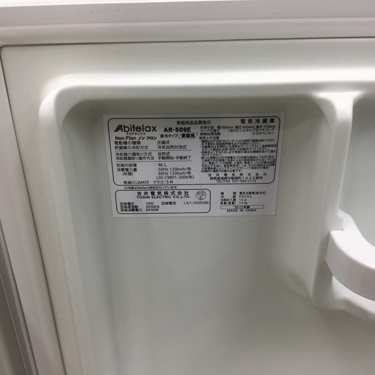 アビテラックス 冷蔵庫 1ドア 46L 右開き ホワイト AR-509E 2015年製