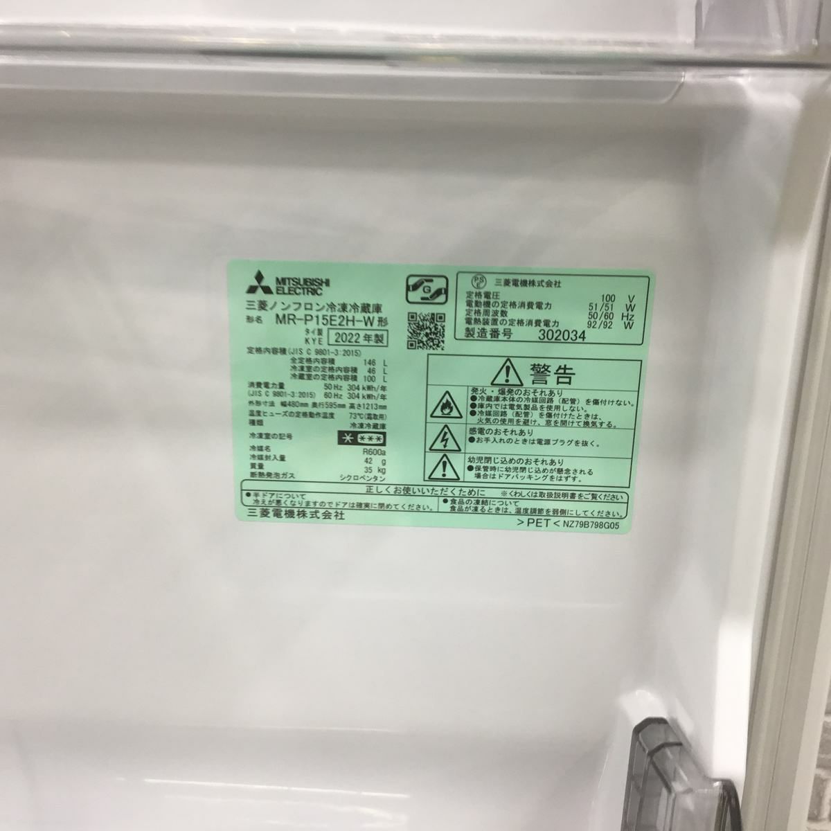 家電2点セット 三菱電機 冷蔵庫 146L パナソニック 洗濯機 5.0kg