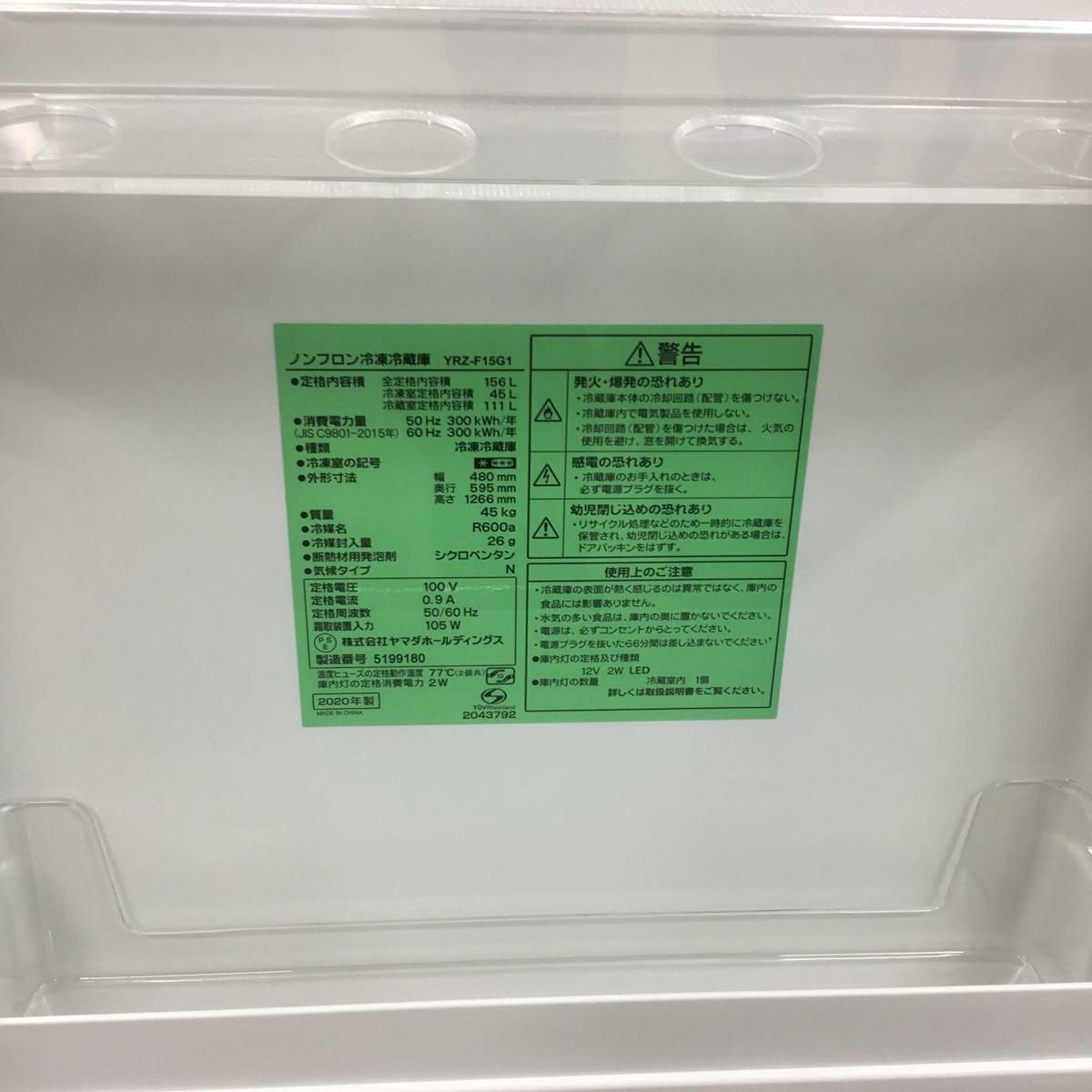 家電2点セット ヤマダセレクト 冷蔵庫 156L シャープ 洗濯機 4.5kg