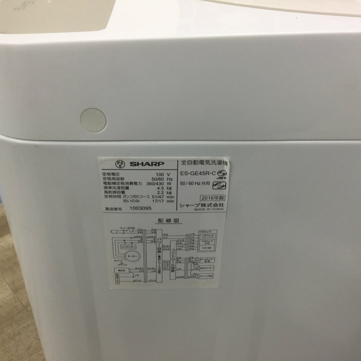 家電2点セット ヤマダセレクト 冷蔵庫 156L シャープ 洗濯機 4.5kg