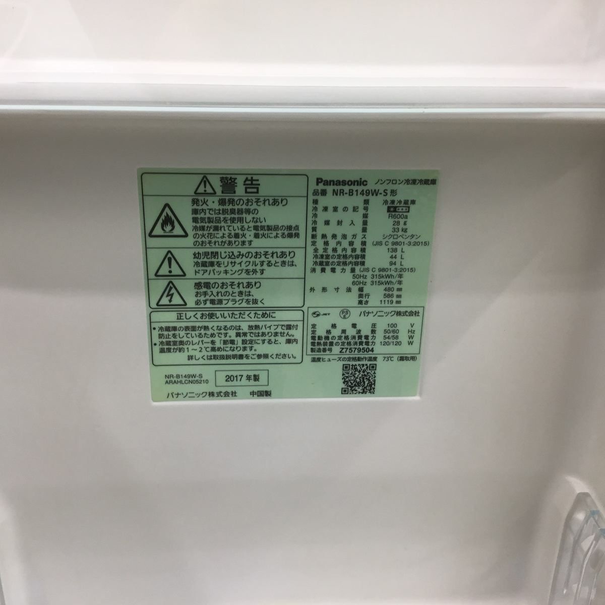 家電2点セット パナソニック 冷蔵庫 138L シャープ 洗濯機 4.5kg