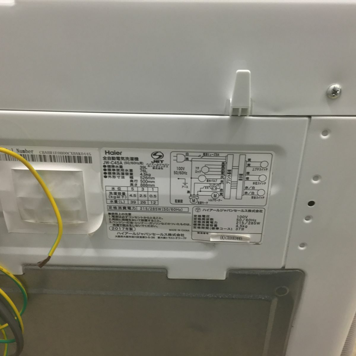 家電2点セット ユーイング 冷蔵庫 110L ハイアール 洗濯機 4.5kg