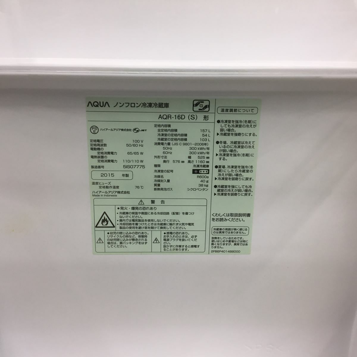 家電2点セット アクア 冷蔵庫 157L アクア 洗濯機 6.0kg