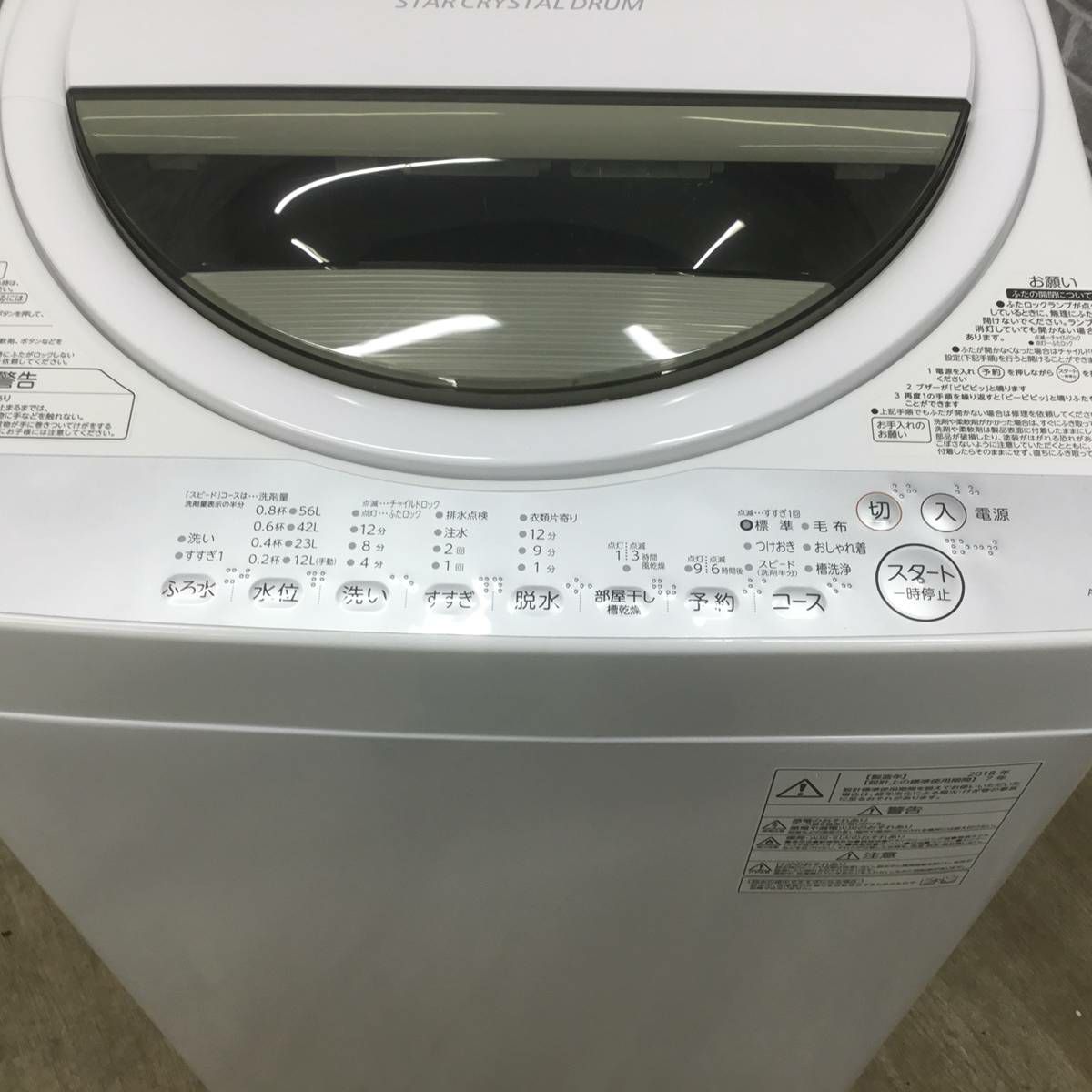 東芝 洗濯機 7.0kg 縦型 ホワイト AW-7G6 2018年製