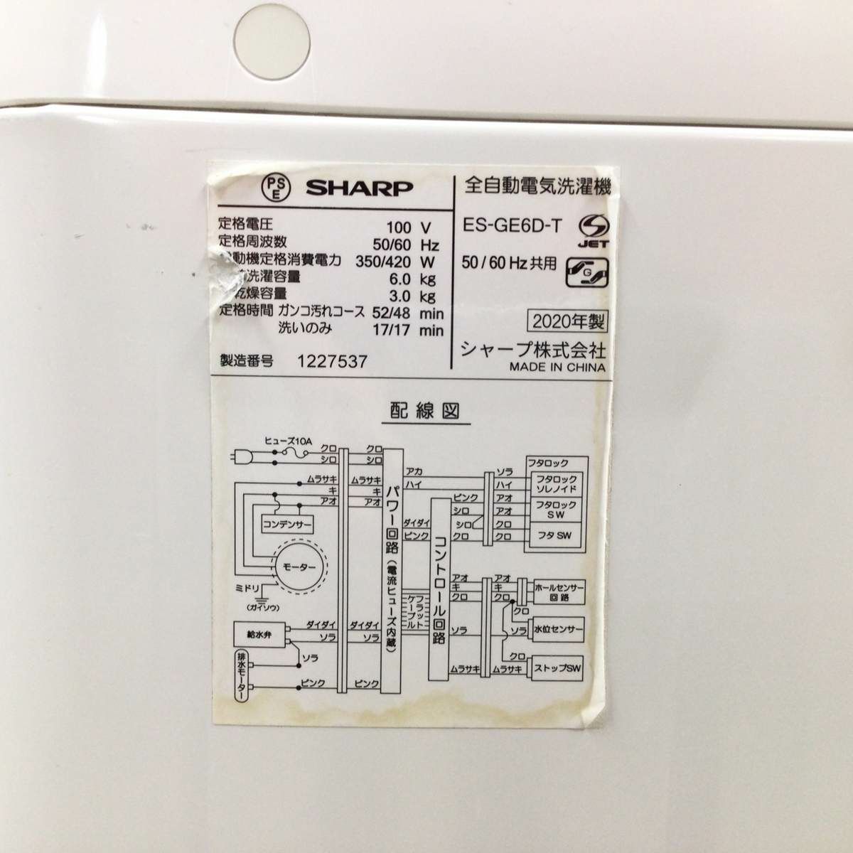 シャープ 洗濯機 6.0kg 縦型 ブラウン ES-GE6D-T 2020年製