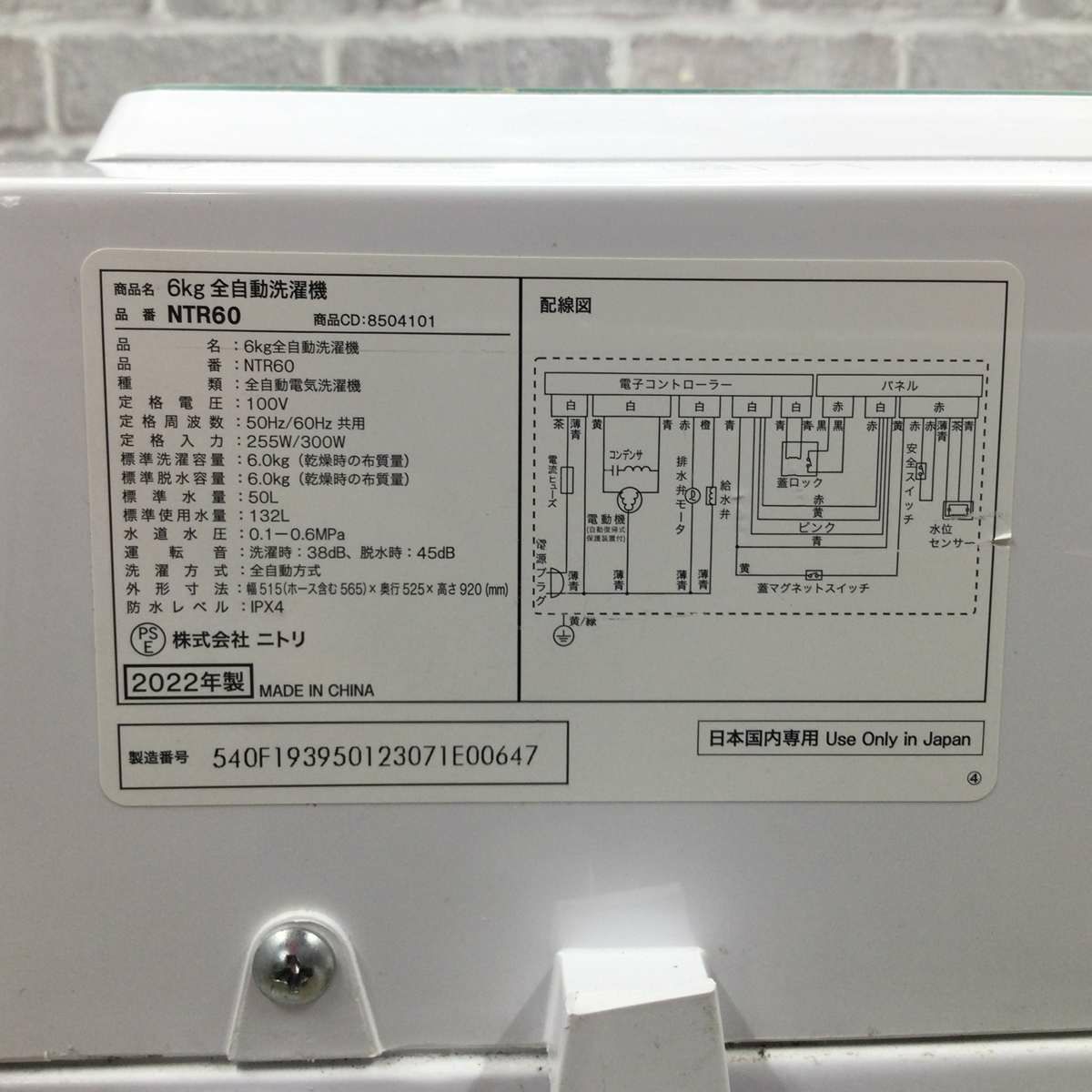 ニトリ 洗濯機 6.0kg 縦型 ホワイト NTR60 2022年製