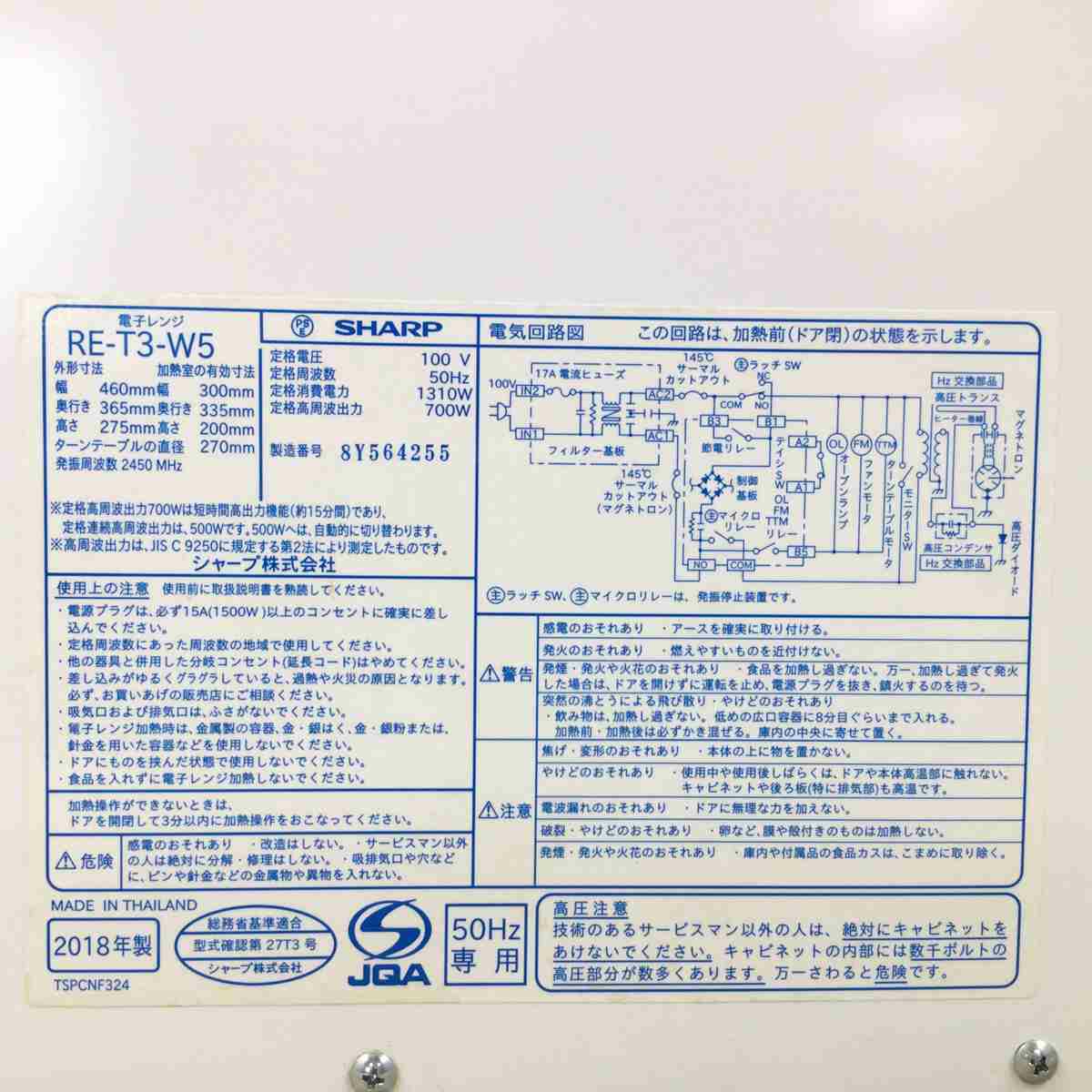 シャープ 電子レンジ 700W 20L 50hz 東日本専用 ホワイト RE-T3-W5 2018年製