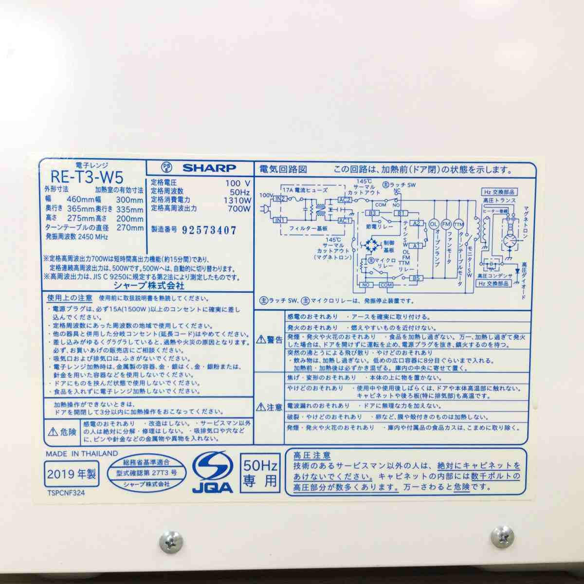 シャープ 電子レンジ 700W 20L 50hz 東日本専用 ホワイト RE-T3-W5 2019年製