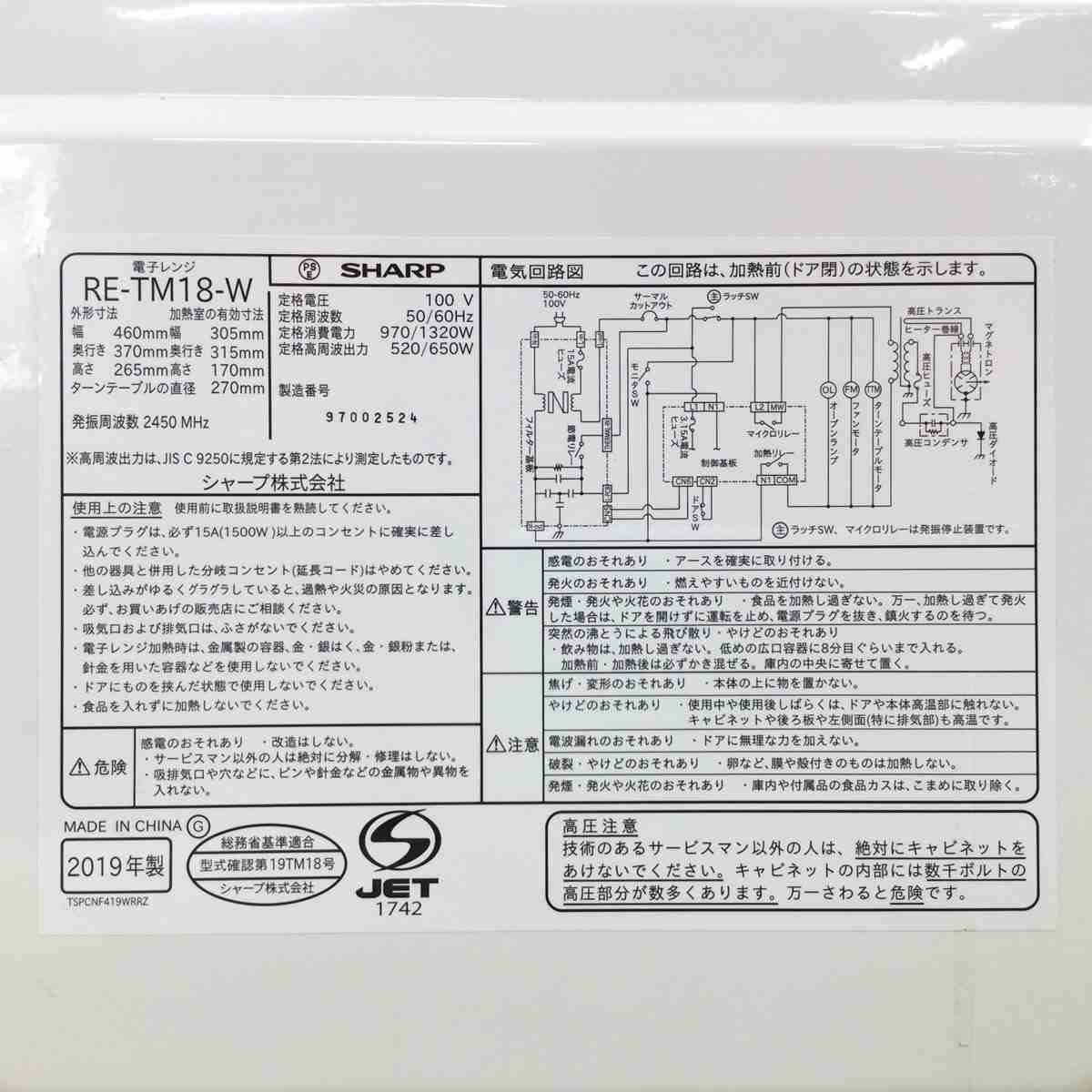 シャープ 電子レンジ 520W 18L ヘルツフリー ホワイト RE-TM18-W 2019年製