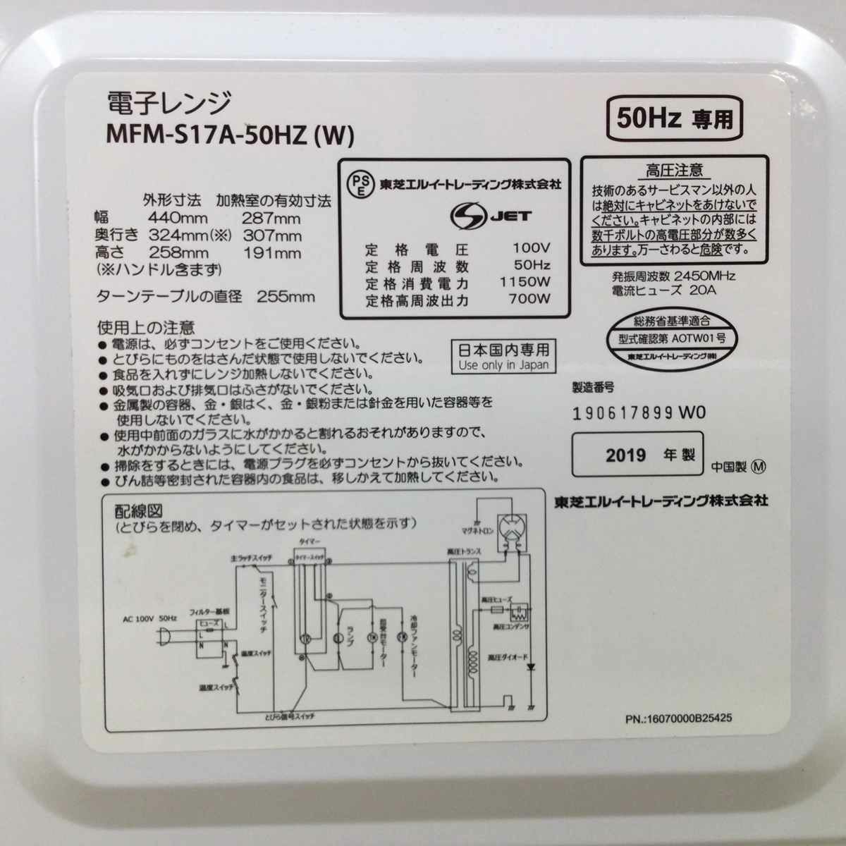 東芝 電子レンジ 700W 17L 50hz 東日本専用 ホワイト MFM-S17A-50HZ(W) 2019年製