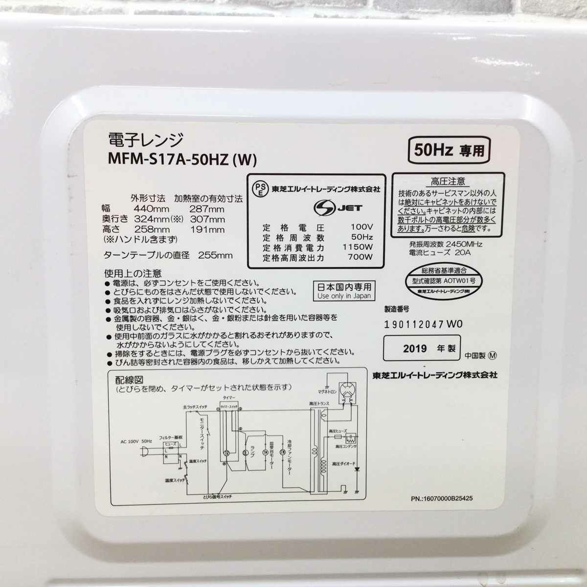 東芝 電子レンジ 700W 17L 50hz 東日本専用 ホワイト MFM-S17A-50HZ(W) 2019年製