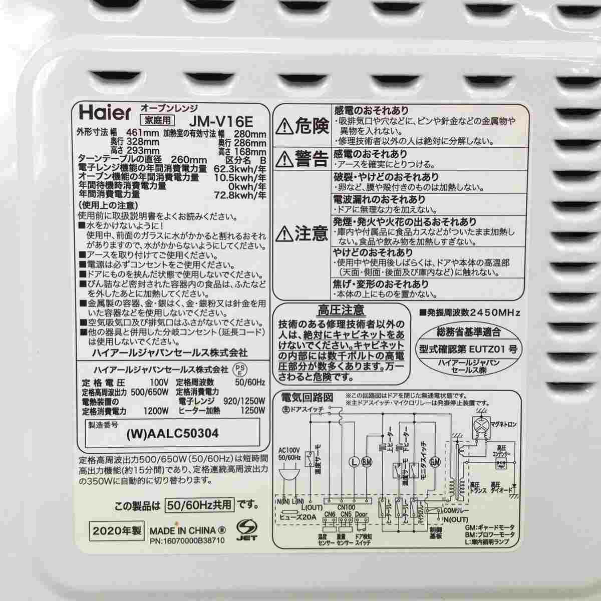 ハイアール オーブンレンジ 500W 16L ホワイト JM-V16E(W) 2020年製