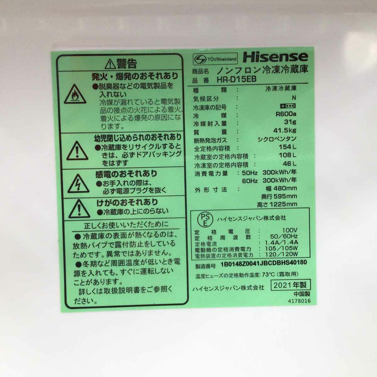 ハイセンス 冷蔵庫 2ドア 154L 右開き ブラック HR-D15EB 2021年製