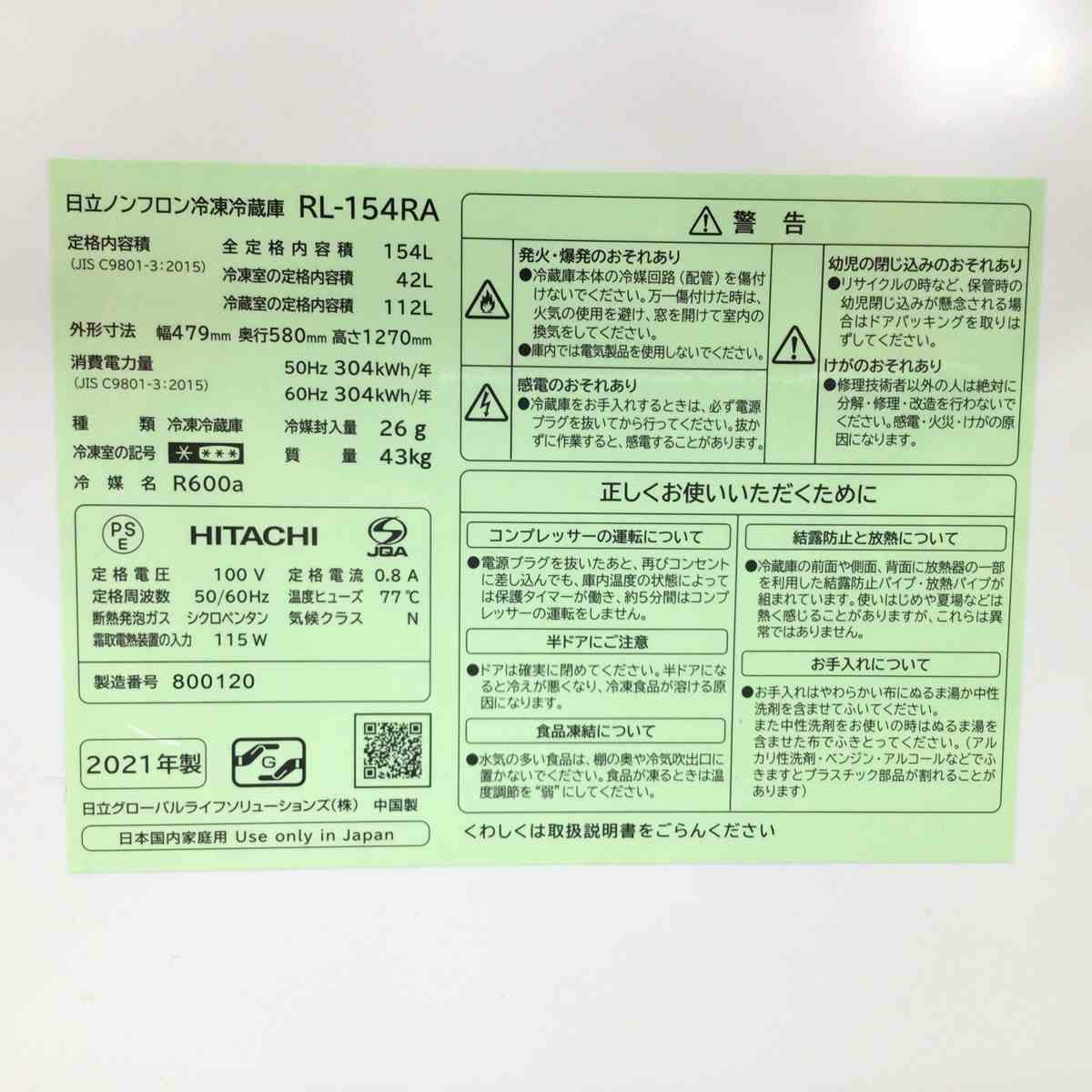 日立 冷蔵庫 2ドア 154L 右開き ホワイト RL-154RA 2021年製