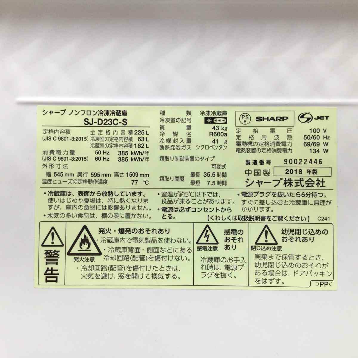 シャープ 冷蔵庫 2ドア 225L 右開き シルバー SJ-D23C-S 2018年製
