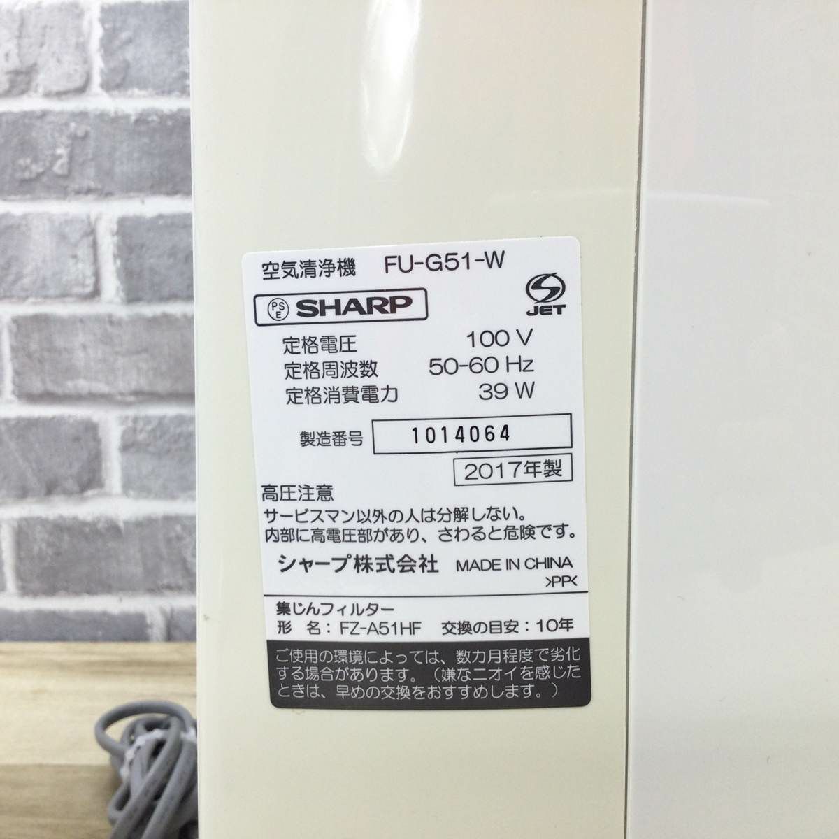 シャープ 空気清浄機 24畳 ファン式 プラズマクラスター7000 ホワイト FU-G51-W 2017年製