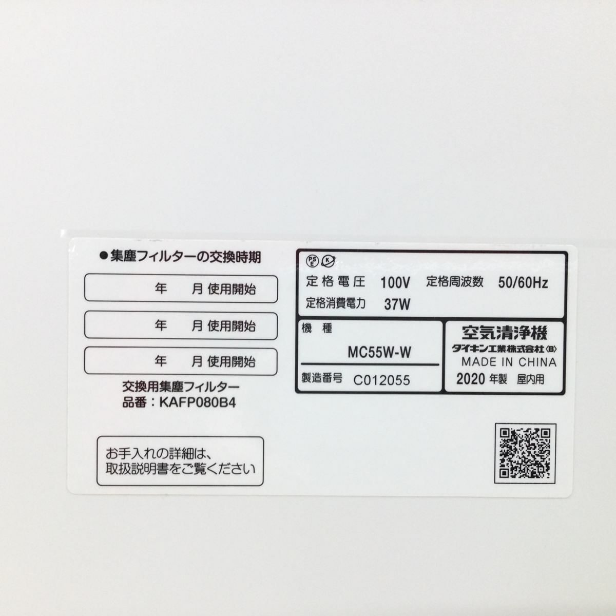 ダイキン 空気清浄機 25畳 ファン式 ストリーマアクティブプラズマイオン ホワイト MC55W-W 2020年製
