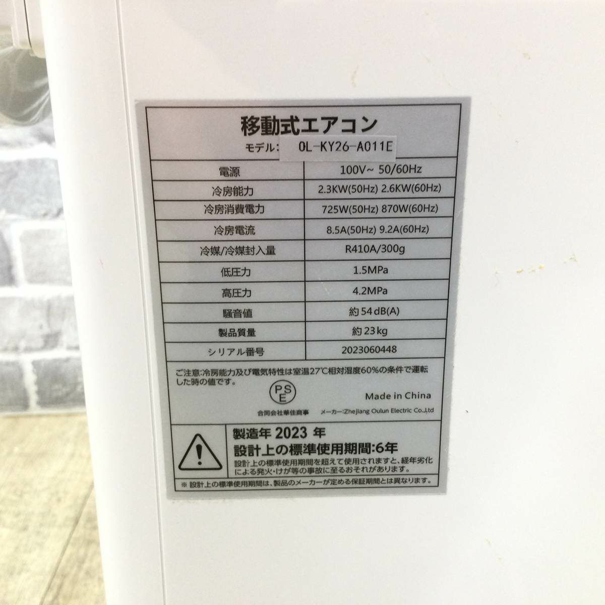 Joy Pebble スポットクーラー 2.6kw OL-KY26-A011E 2023年製