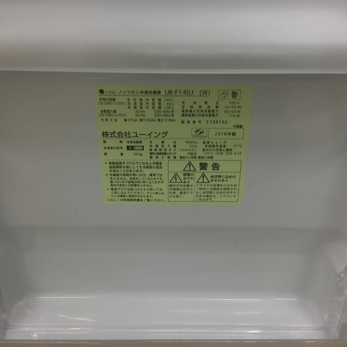 ユーイング 冷蔵庫 2ドア 140L 右開き ホワイト UR-F140J(W) 2018年製