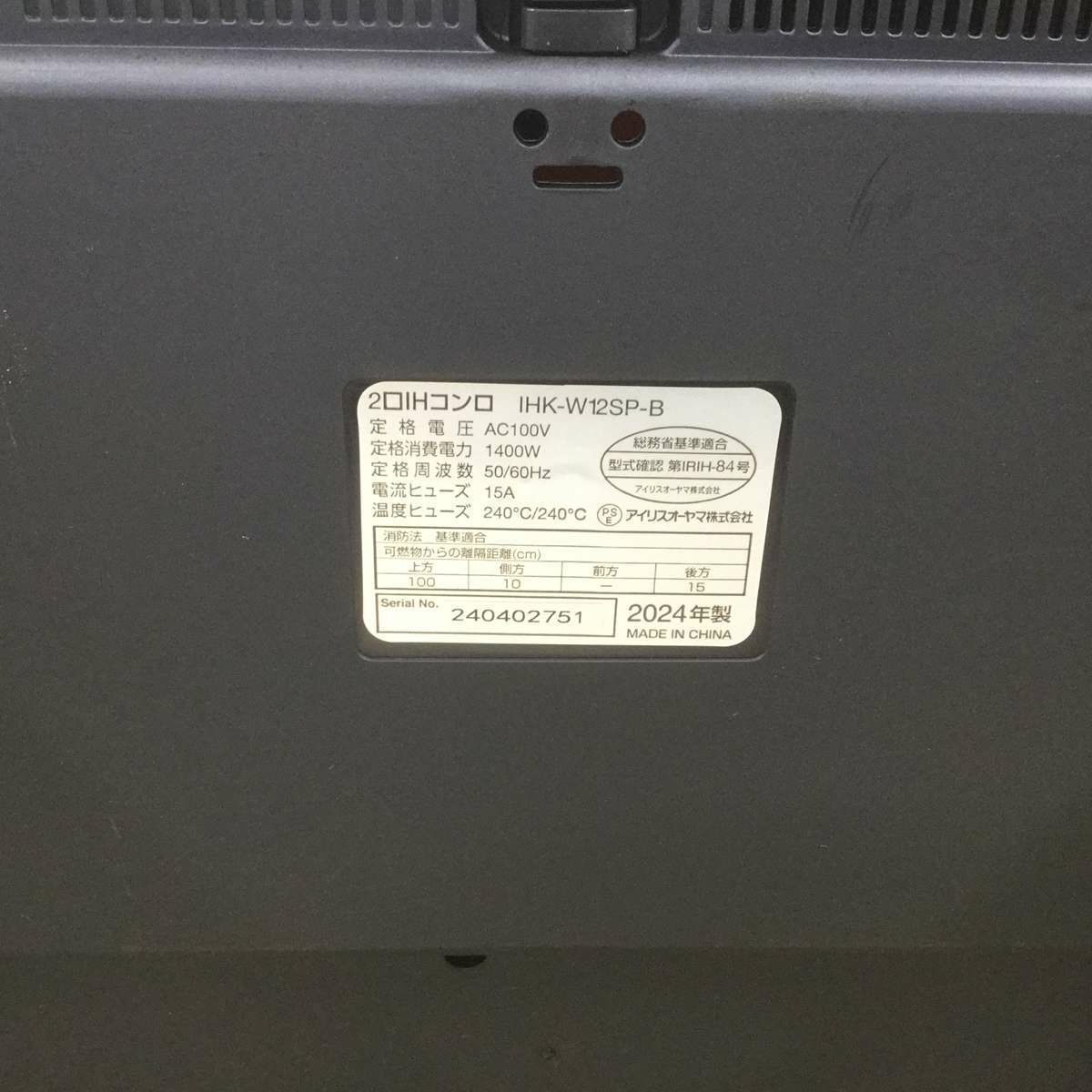 アイリスオーヤマ IHクッキングヒーター 1400W 2口 脚付 ブラック IHK-W12SP-B 2024年製
