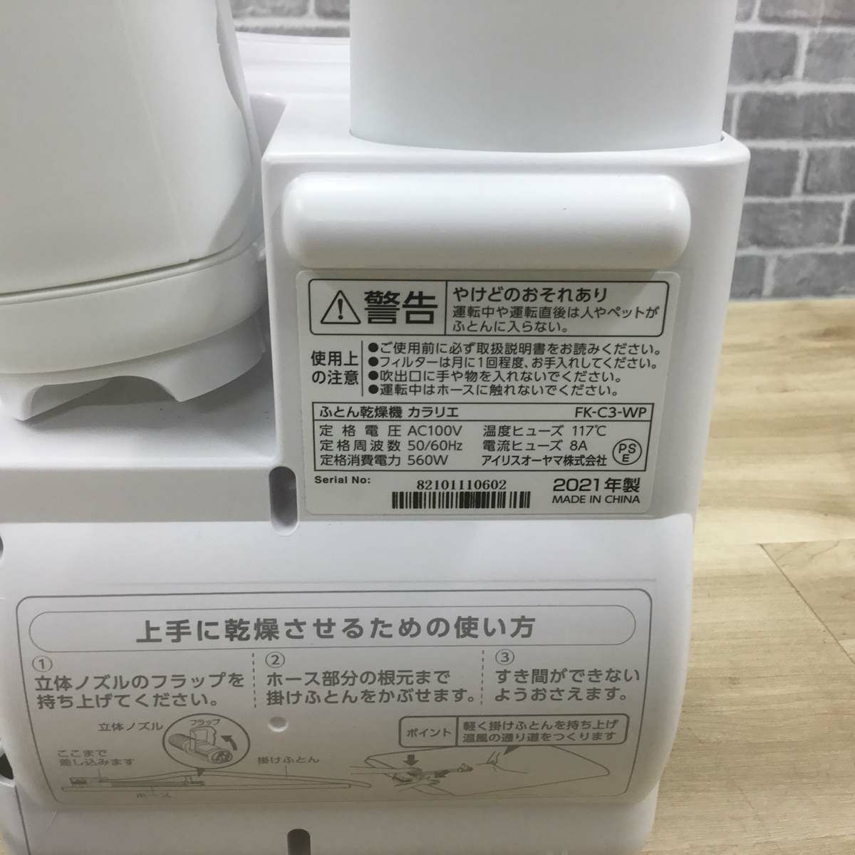 アイリスオーヤマ カラリエ ふとん乾燥機 ホワイト FK-C3-WP 2021年製