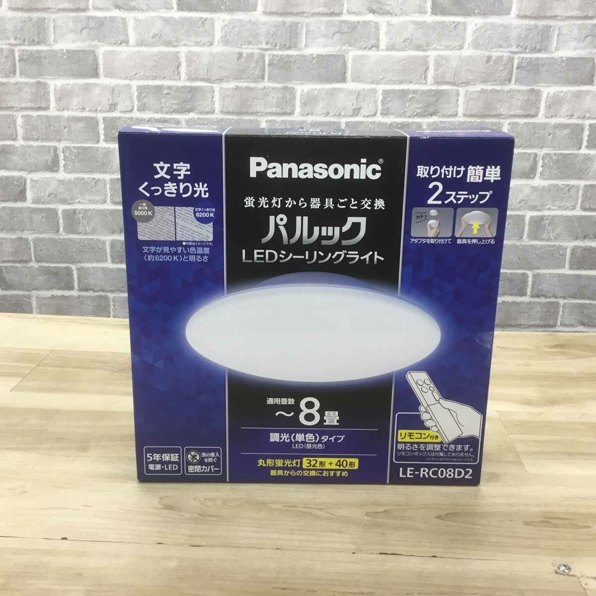 パナソニック パルック シーリングライト LED 8畳 昼光色 LE-RC08D2 2025年製