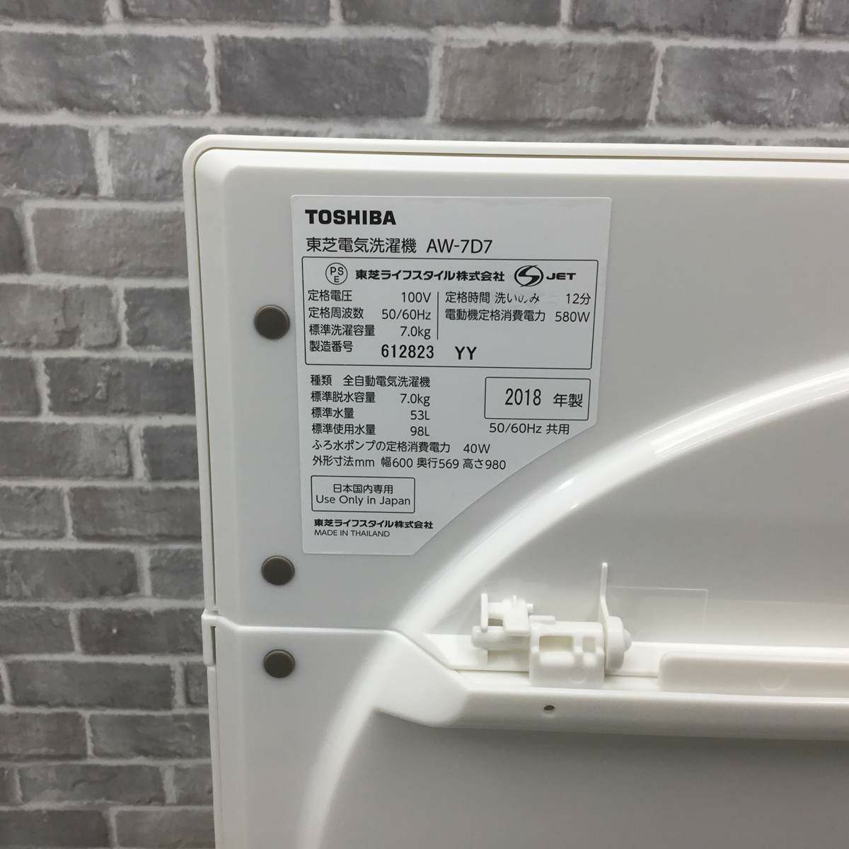 東芝 洗濯機 7.0kg 縦型 ホワイト AW-7D7 2018年製